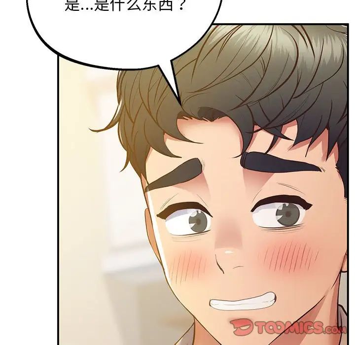 上门男家教，第21話，第 12 页