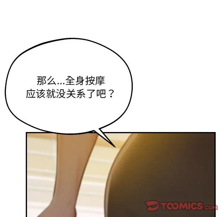 上门男家教，第21話，第 52 页