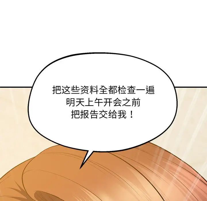 上门男家教，第22話，第 192 页