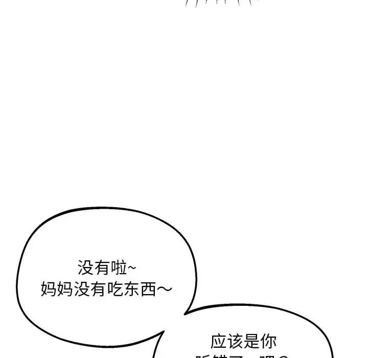 上门男家教，第22話，第 40 页