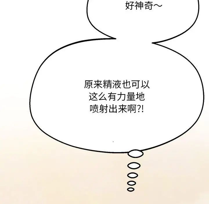 上门男家教，第22話，第 158 页