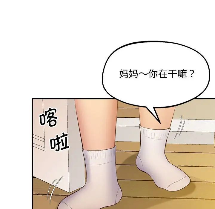 上门男家教，第22話，第 8 页