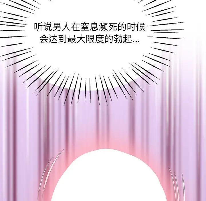 上门男家教，第22話，第 77 页