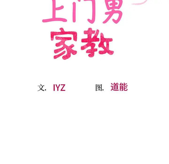 上门男家教，第22話，第 15 页