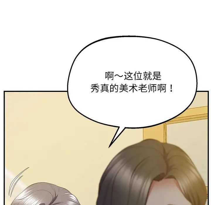 上门男家教，第23話，第 206 页