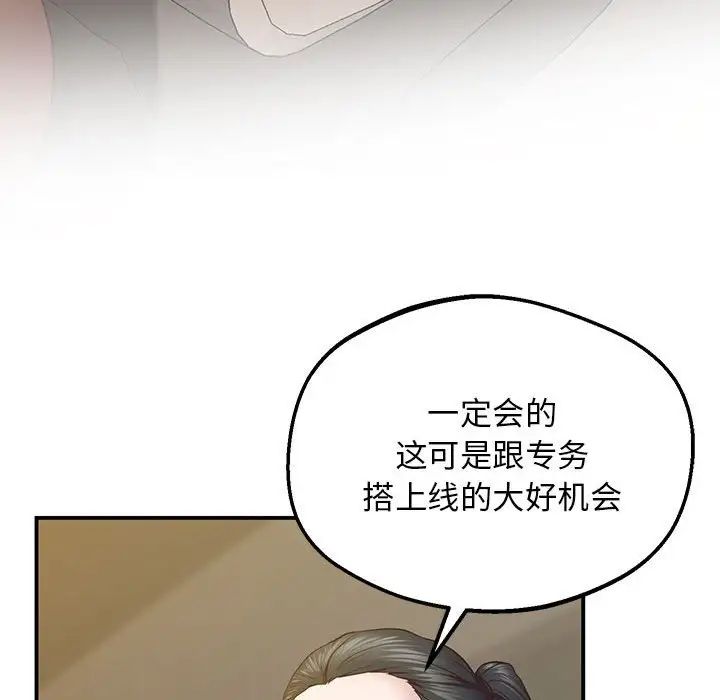 上门男家教，第23話，第 123 页