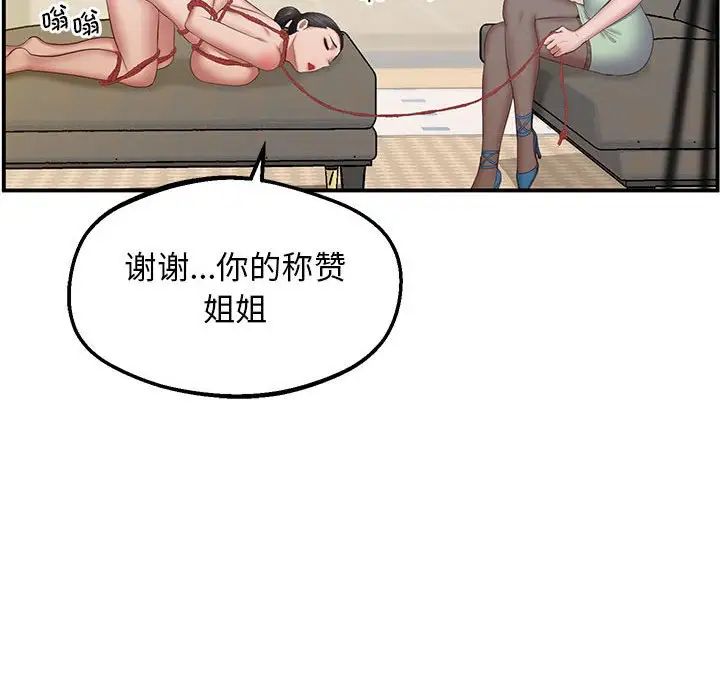 上门男家教，第23話，第 185 页