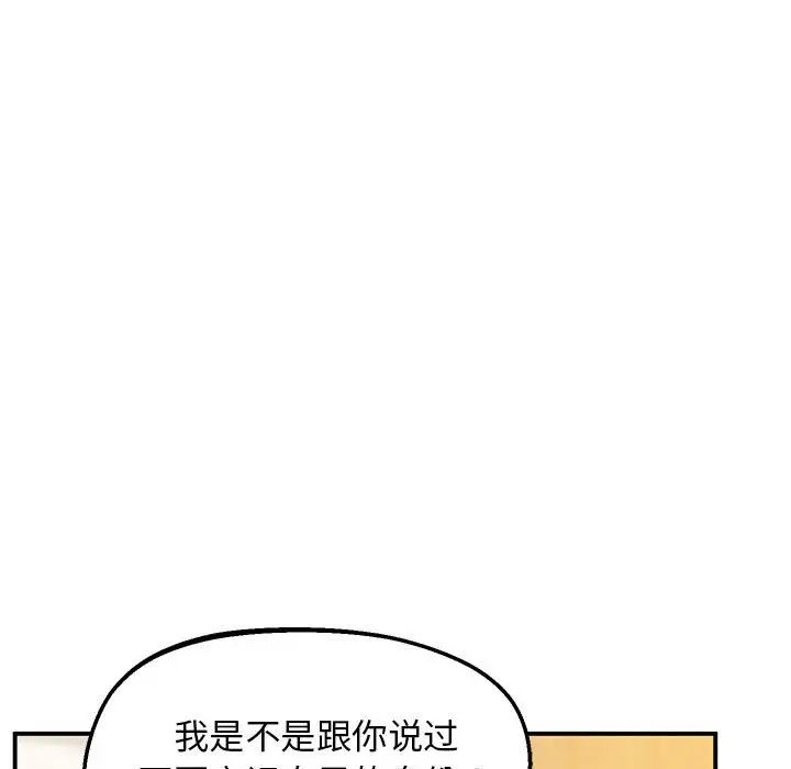 上门男家教，第23話，第 64 页