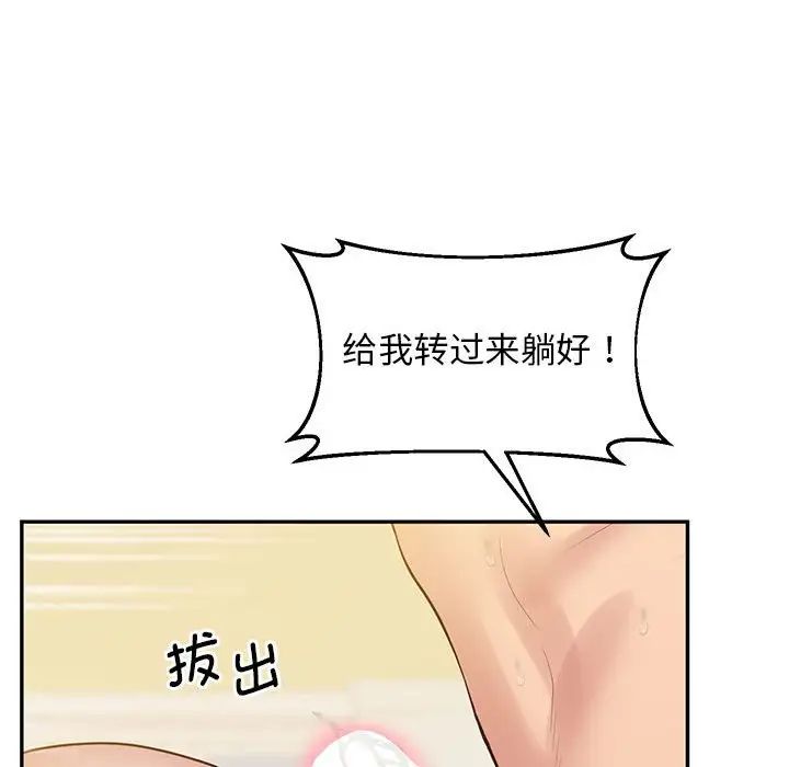 上门男家教，第24話，第 125 页