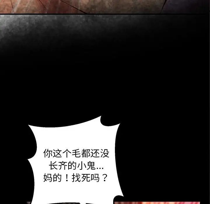 上门男家教，第24話，第 8 页