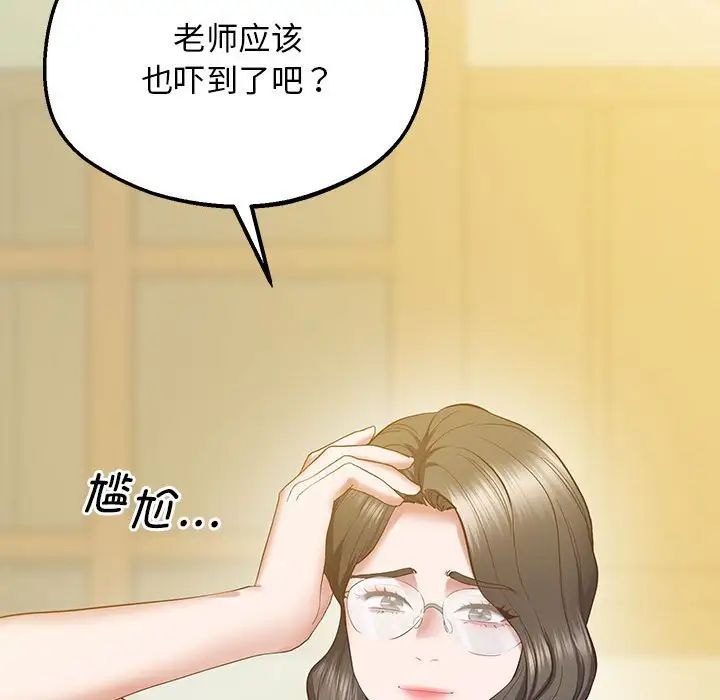 上门男家教，第24話，第 64 页