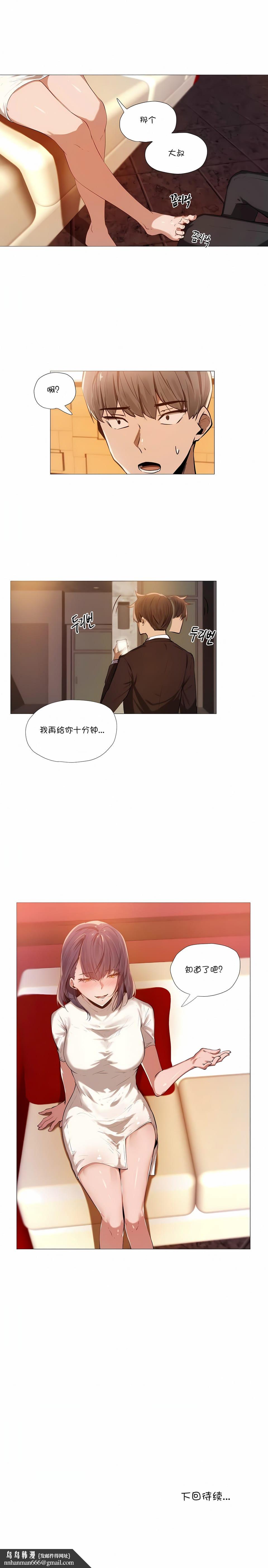 下班了,要做嗎?，第2話，第 8 页