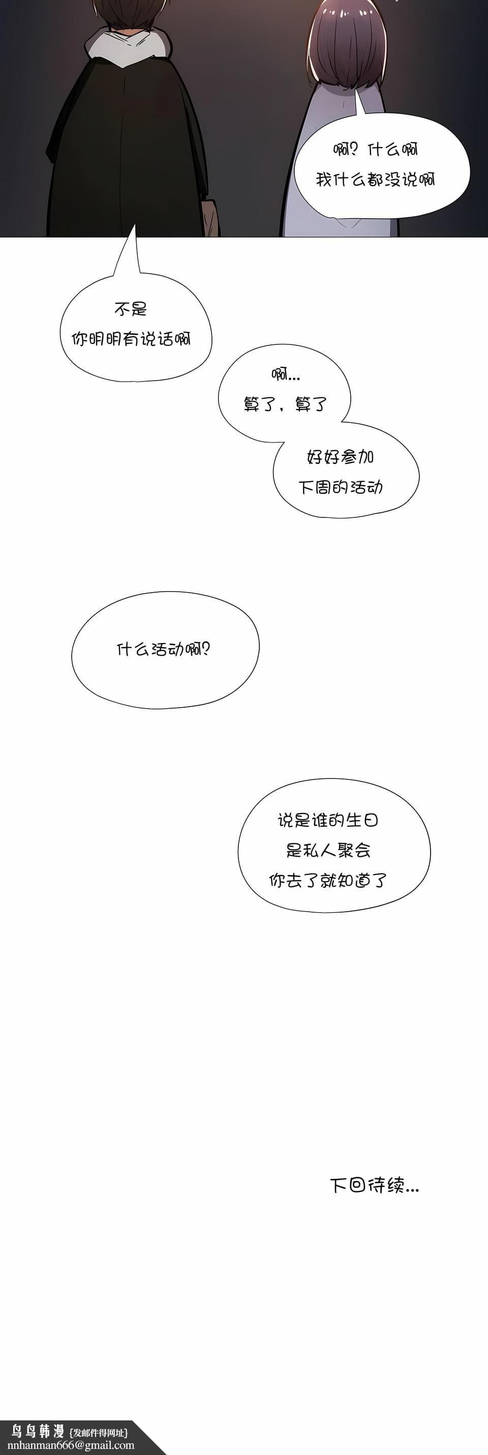 下班了,要做嗎?，第8話，第 8 页