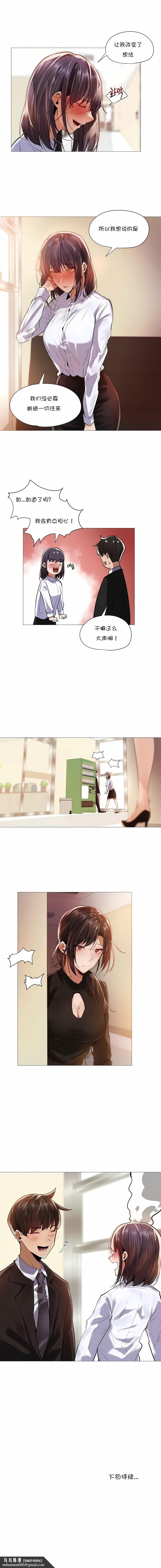 下班了,要做嗎?，第11話，第 8 页