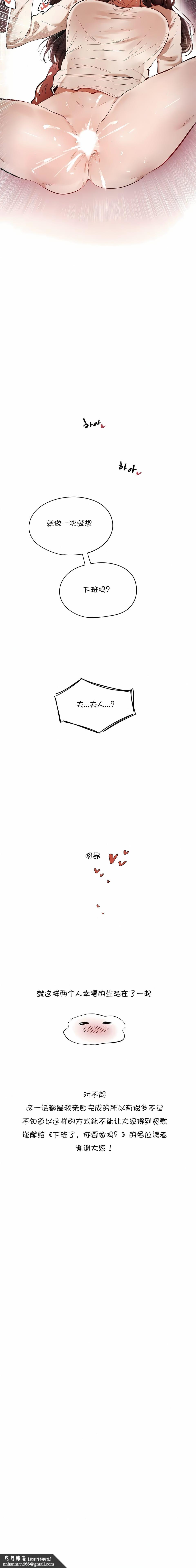 下班了,要做嗎?，第20話，第 5 页