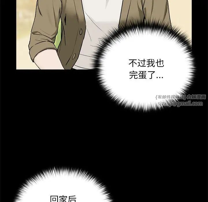 下班后的例行恋爱，第1話，第 123 页