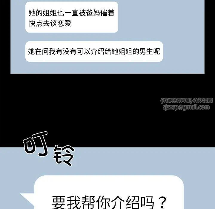 下班后的例行恋爱，第1話，第 106 页