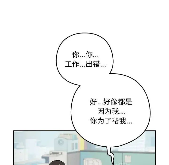 下班后的例行恋爱，第1話，第 44 页