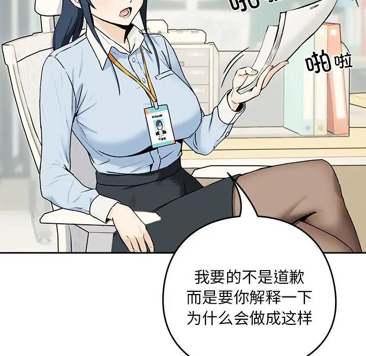 下班后的例行恋爱，第1話，第 11 页