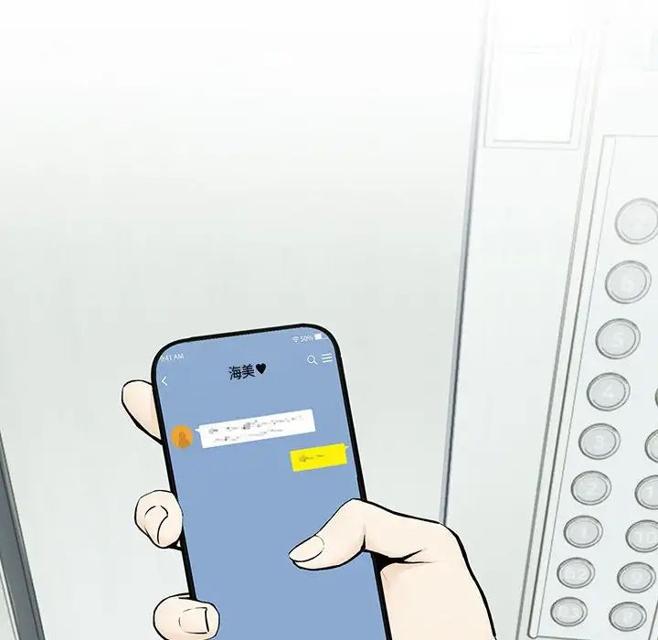 下班后的例行恋爱，第1話，第 69 页
