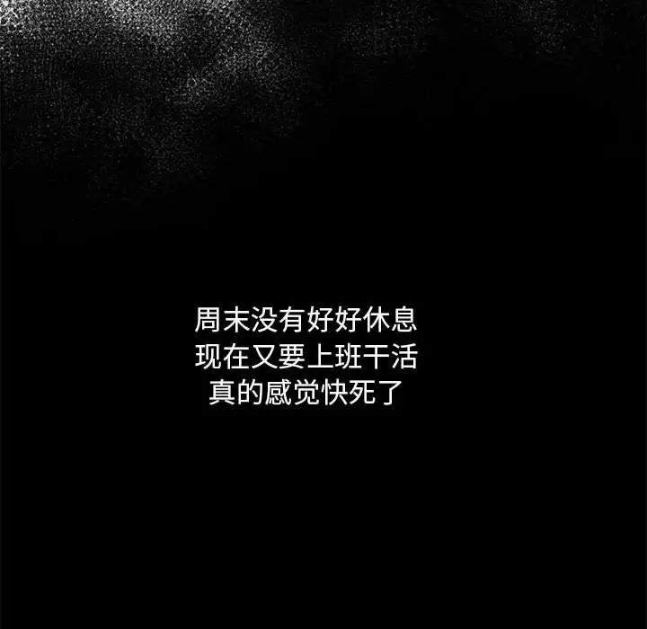 下班后的例行恋爱，第1話，第 158 页