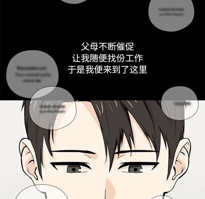 下班后的例行恋爱，第1話，第 22 页