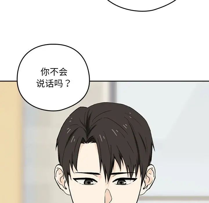 下班后的例行恋爱，第1話，第 12 页