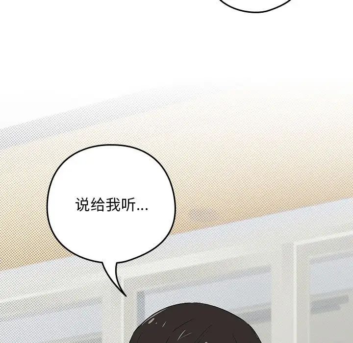 下班后的例行恋爱，第1話，第 184 页