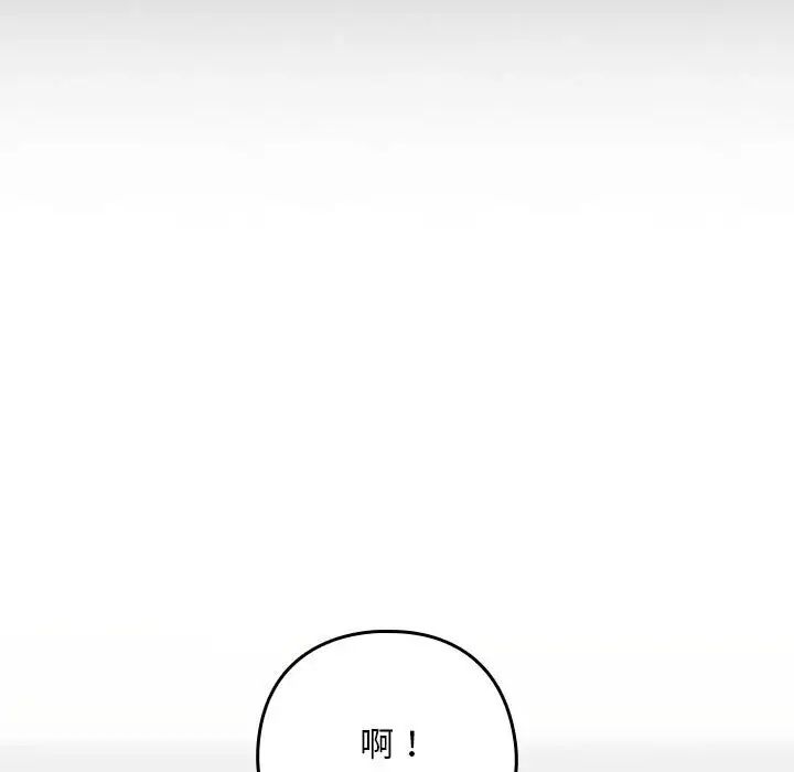下班后的例行恋爱，第1話，第 204 页