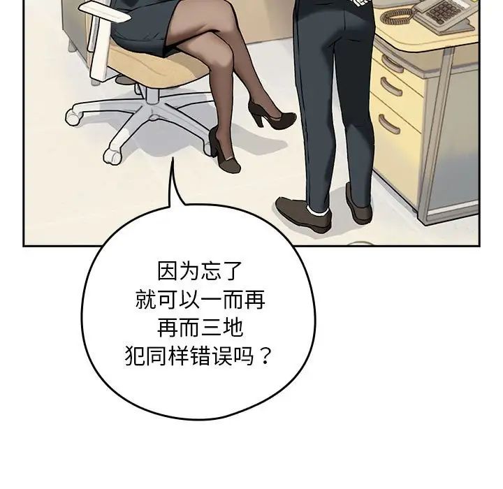 下班后的例行恋爱，第1話，第 15 页