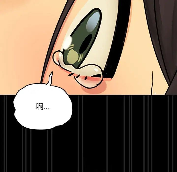 下班后的例行恋爱，第2話，第 123 页
