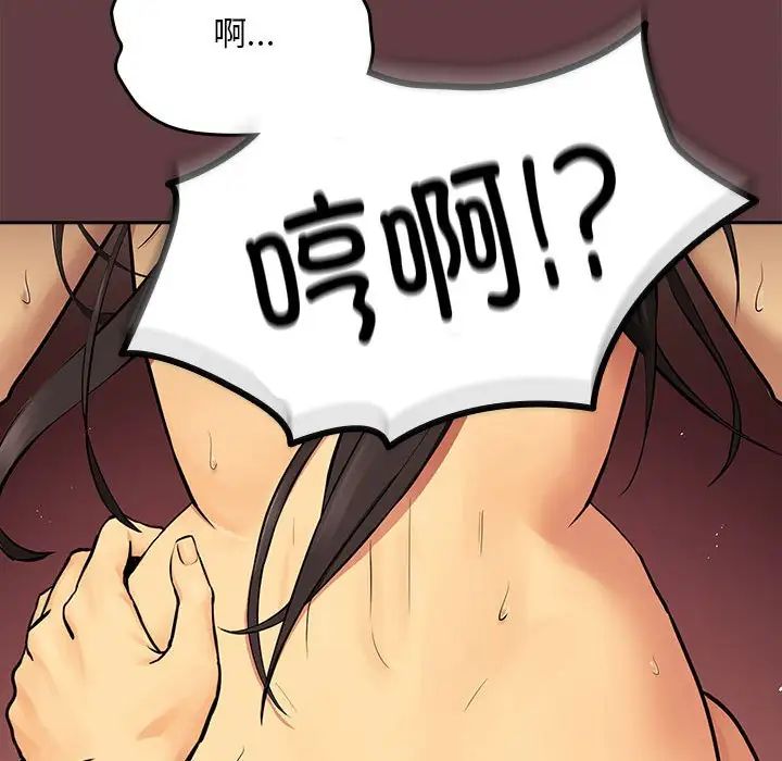 下班后的例行恋爱，第2話，第 44 页