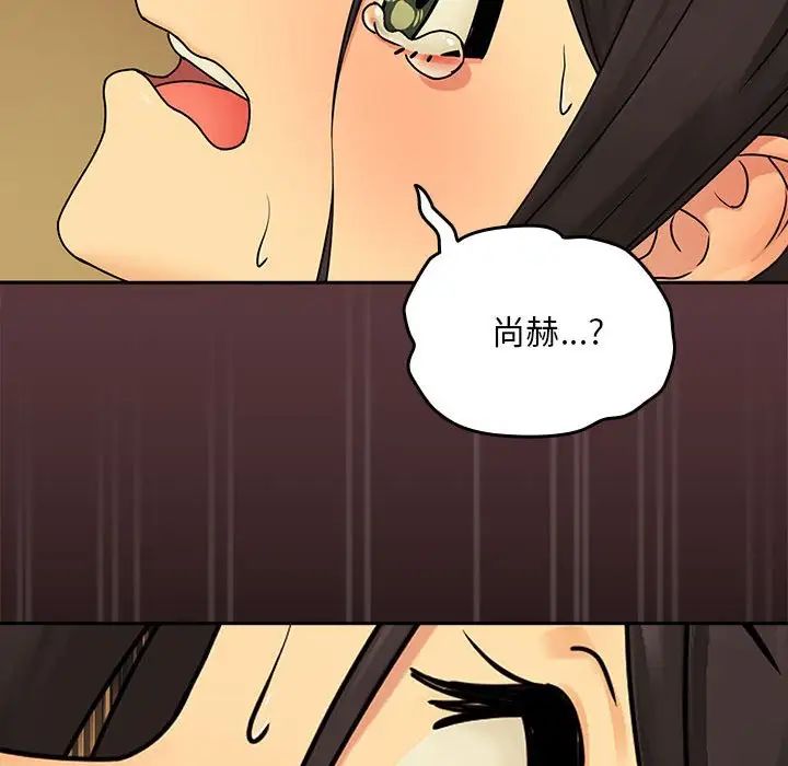 下班后的例行恋爱，第2話，第 122 页