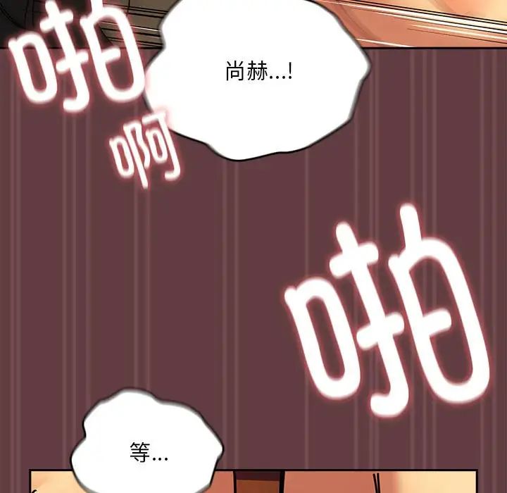 下班后的例行恋爱，第2話，第 21 页