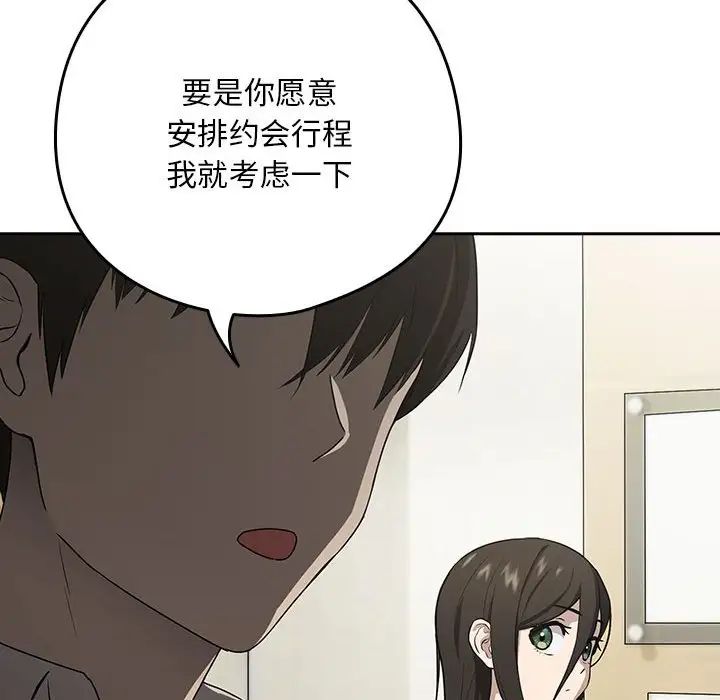 下班后的例行恋爱，第3話，第 125 页