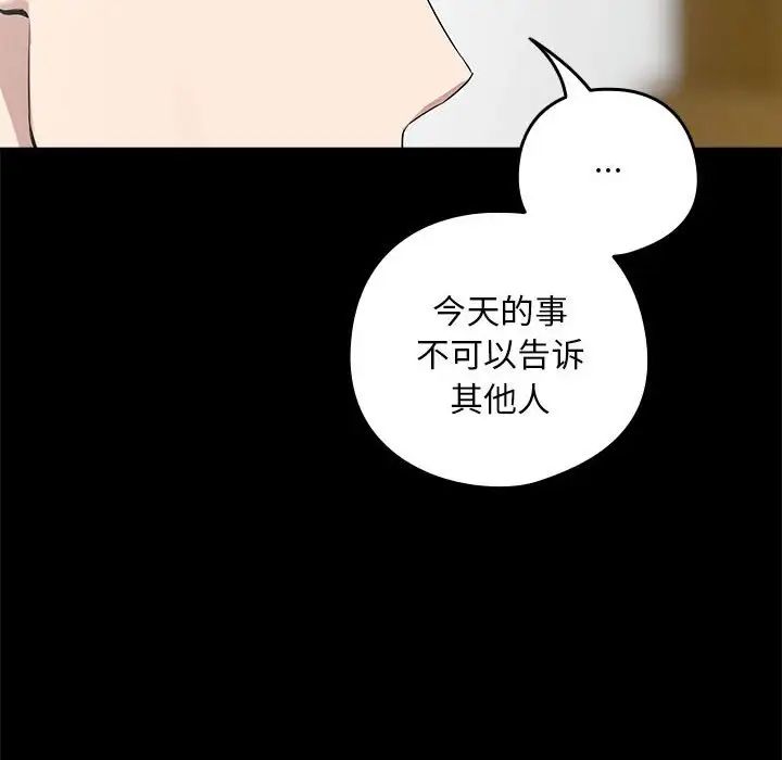 下班后的例行恋爱，第3話，第 25 页