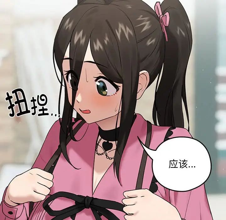 下班后的例行恋爱，第3話，第 142 页