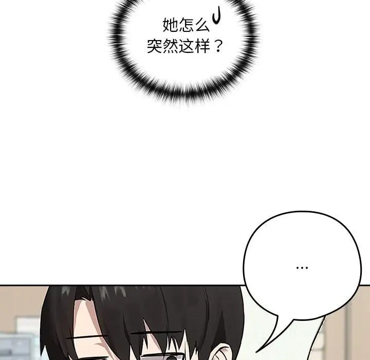 下班后的例行恋爱，第3話，第 44 页