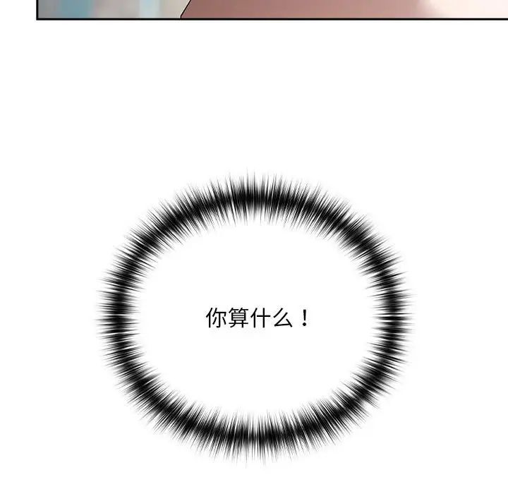 下班后的例行恋爱，第3話，第 103 页