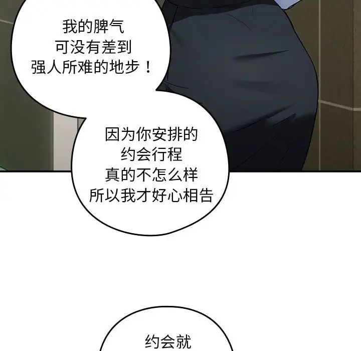 下班后的例行恋爱，第3話，第 95 页