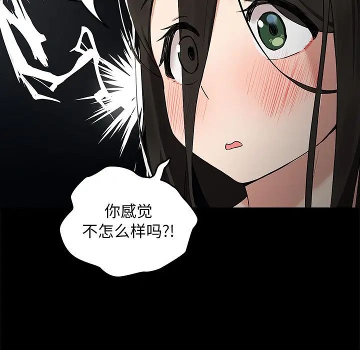 下班后的例行恋爱，第3話，第 17 页