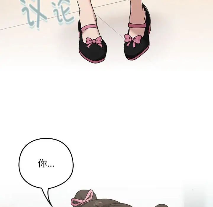 下班后的例行恋爱，第3話，第 141 页