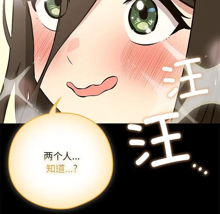 下班后的例行恋爱，第3話，第 28 页