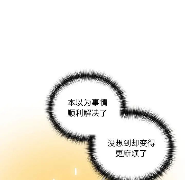 下班后的例行恋爱，第3話，第 60 页