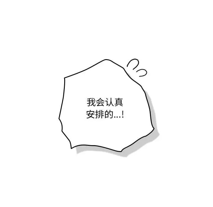 下班后的例行恋爱，第3話，第 132 页