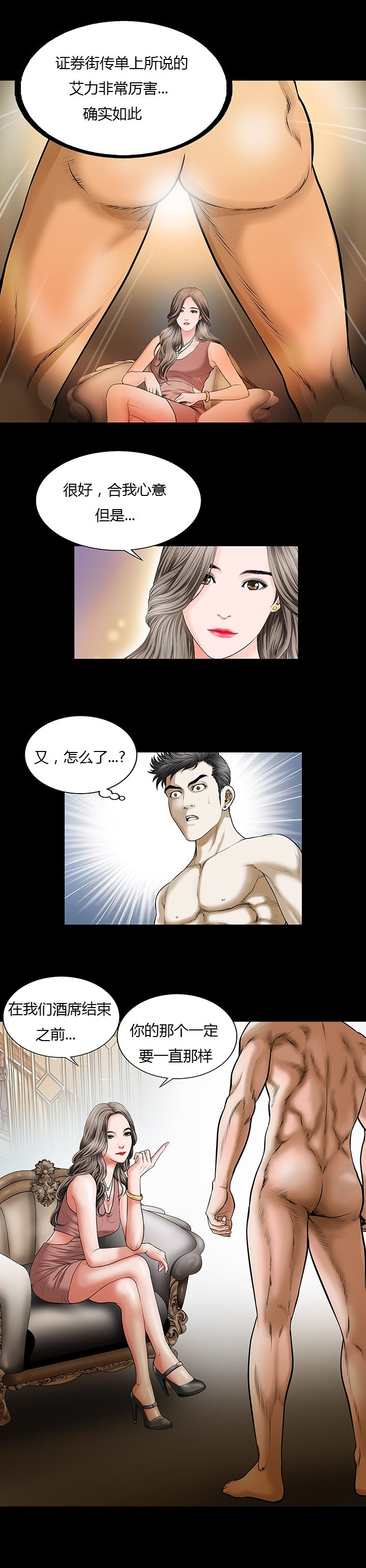 不一样的她，第2章，第 8 页