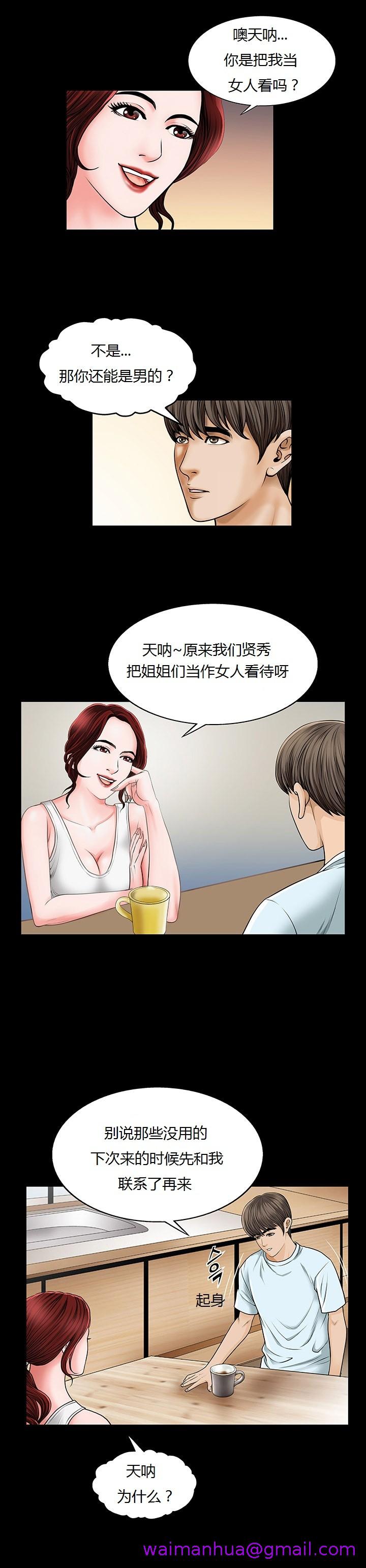 不一样的她，第3章，第 5 页