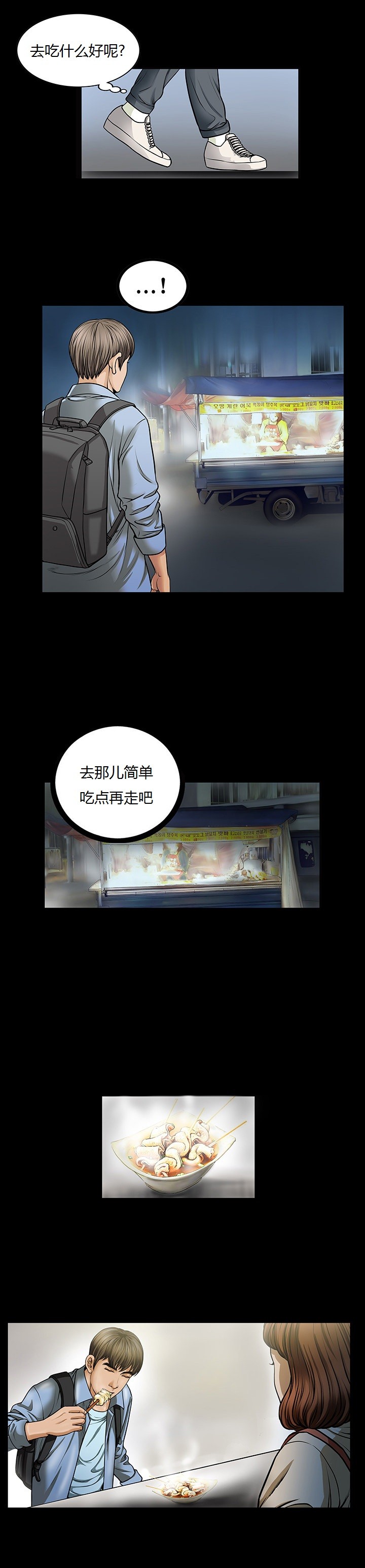 不一样的她，第3章，第 15 页