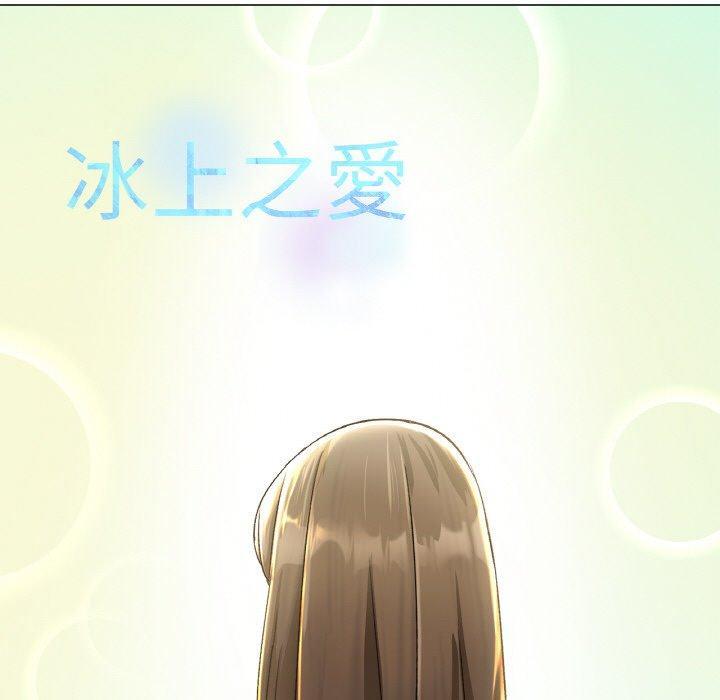 冰上之愛，第 1 話，第 51 页