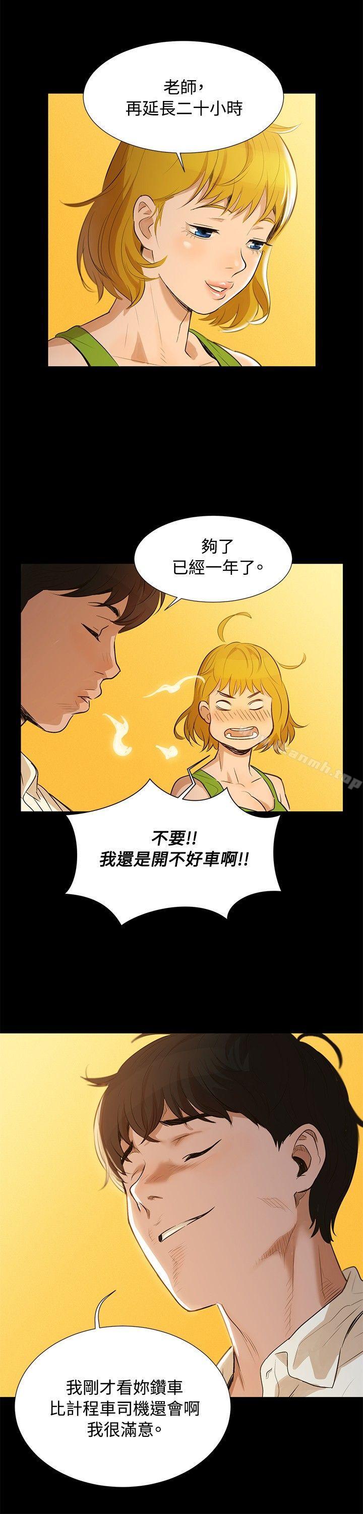 不倫駕訓班，Preview，第 5 页